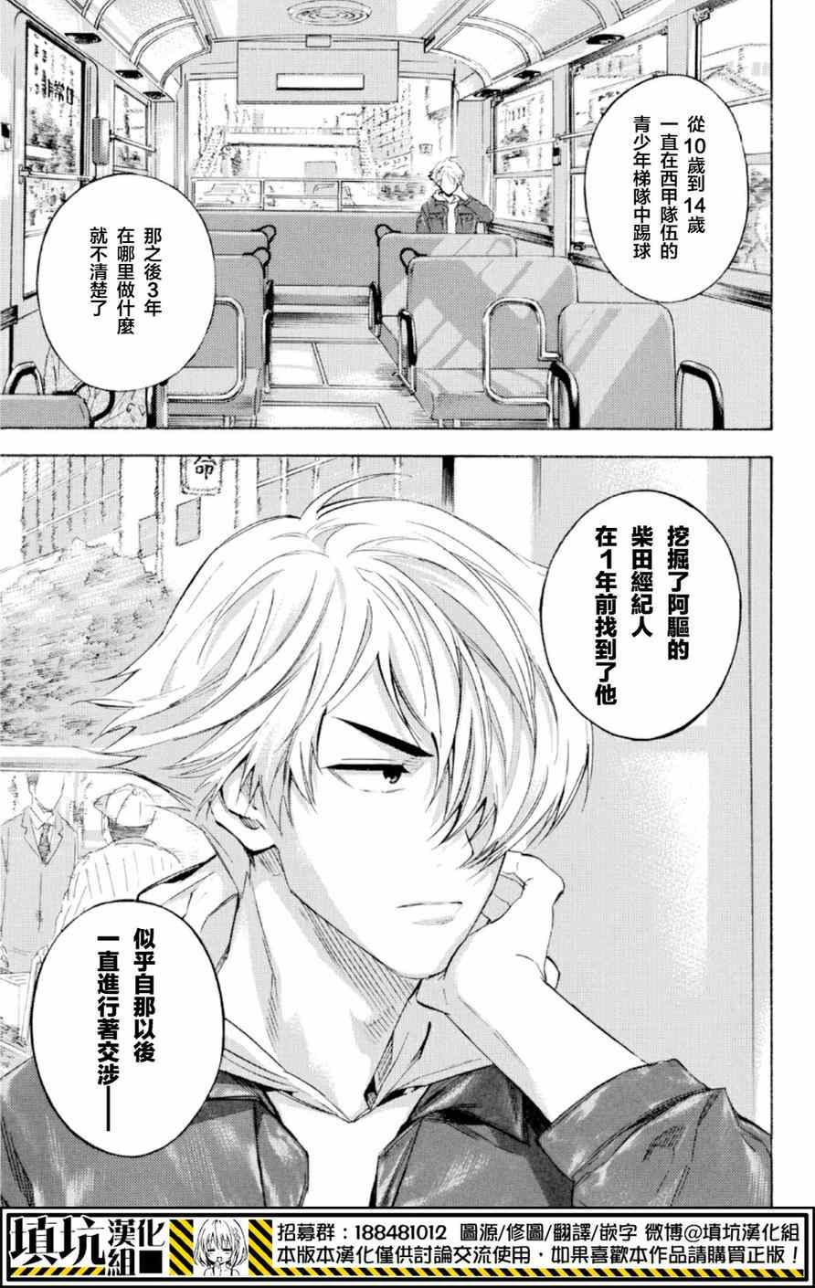 《足球骑士》漫画最新章节第370话免费下拉式在线观看章节第【11】张图片