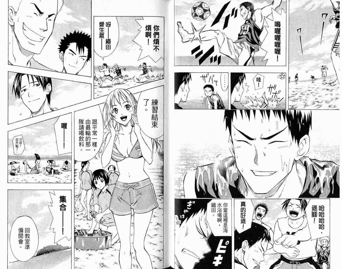 《足球骑士》漫画最新章节第6卷免费下拉式在线观看章节第【43】张图片