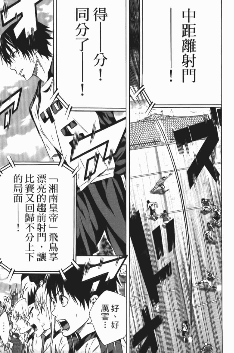 《足球骑士》漫画最新章节第12卷免费下拉式在线观看章节第【140】张图片