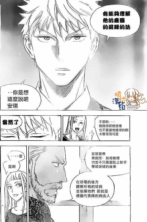 《足球骑士》漫画最新章节第345话免费下拉式在线观看章节第【8】张图片