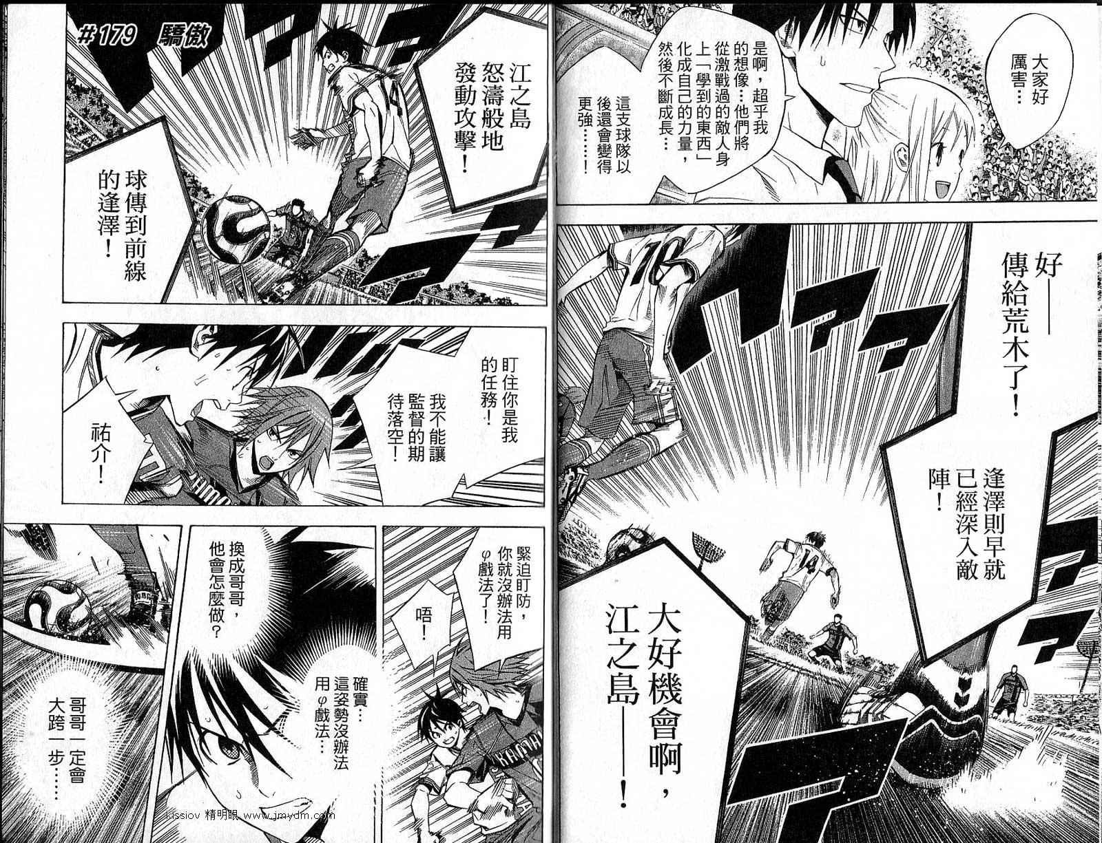 《足球骑士》漫画最新章节第22卷免费下拉式在线观看章节第【23】张图片