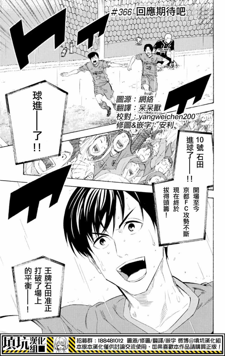 《足球骑士》漫画最新章节第366话免费下拉式在线观看章节第【6】张图片