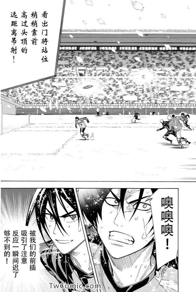 《足球骑士》漫画最新章节第283话免费下拉式在线观看章节第【11】张图片