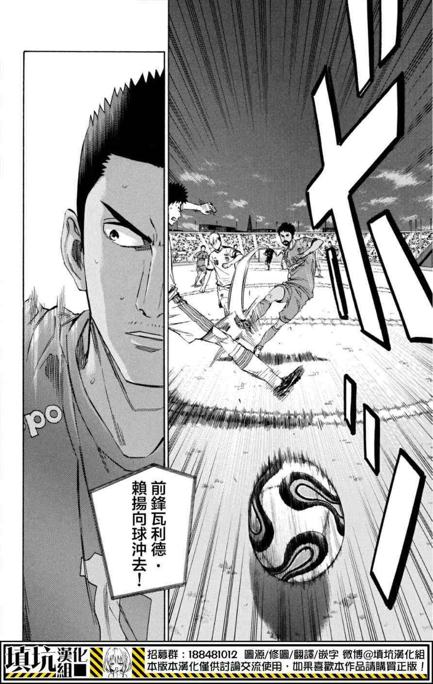 《足球骑士》漫画最新章节第381话免费下拉式在线观看章节第【6】张图片