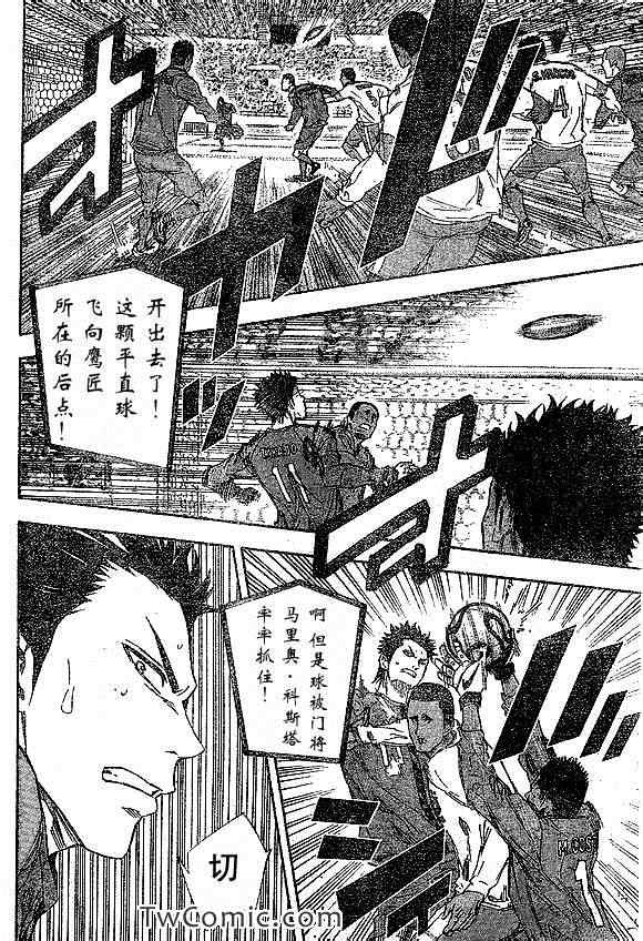 《足球骑士》漫画最新章节第318话免费下拉式在线观看章节第【4】张图片