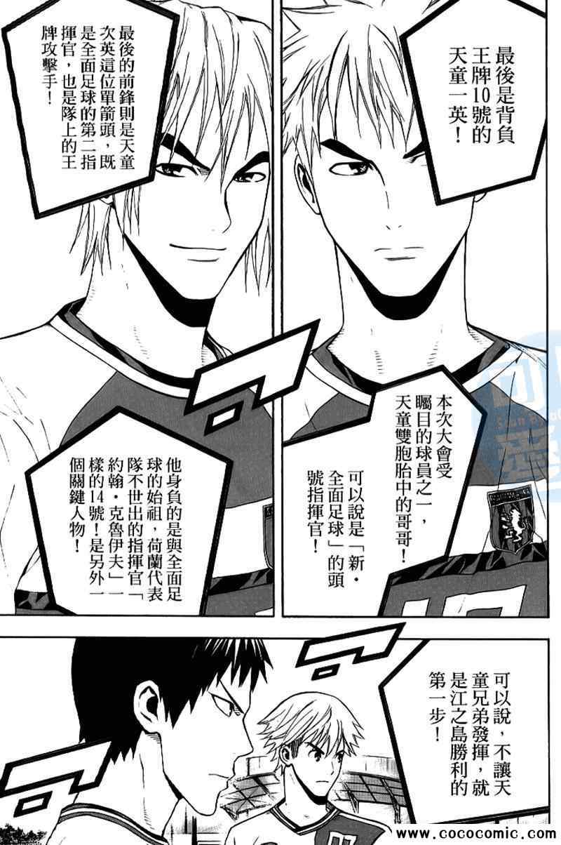 《足球骑士》漫画最新章节第17卷免费下拉式在线观看章节第【113】张图片