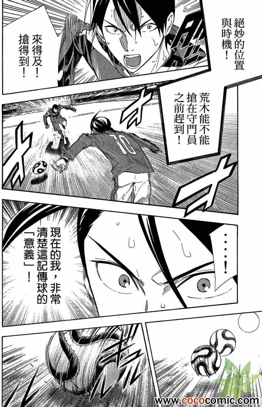 《足球骑士》漫画最新章节第29卷免费下拉式在线观看章节第【166】张图片