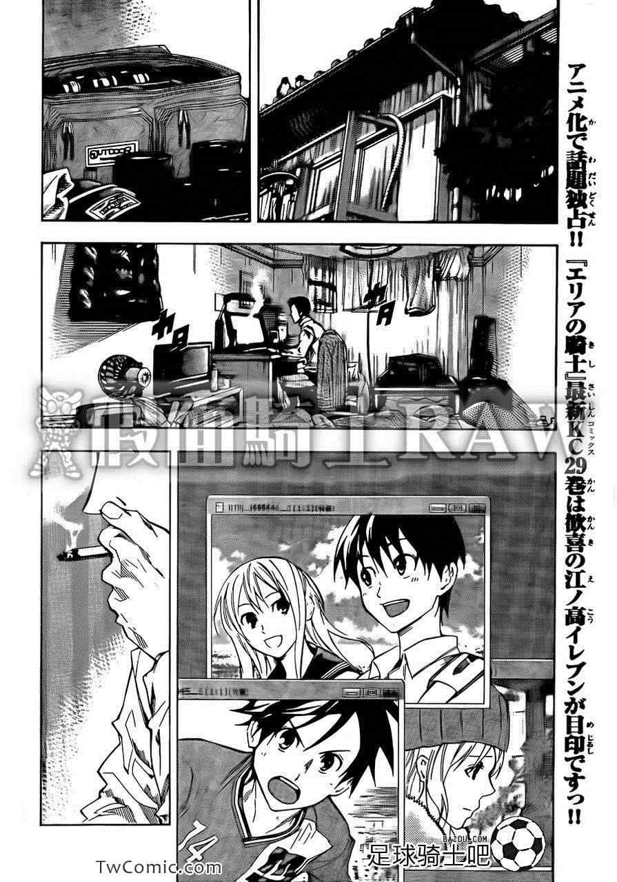 《足球骑士》漫画最新章节第258话免费下拉式在线观看章节第【4】张图片