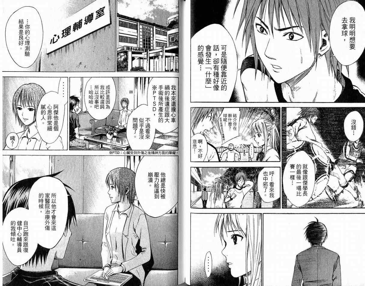 《足球骑士》漫画最新章节第2卷免费下拉式在线观看章节第【61】张图片