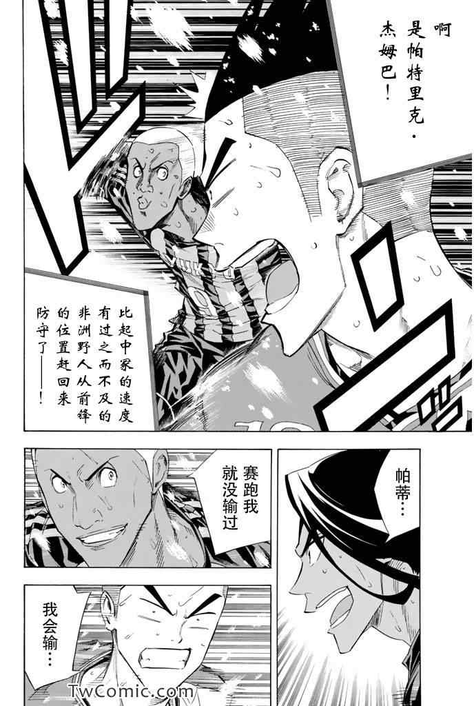 《足球骑士》漫画最新章节第275话免费下拉式在线观看章节第【13】张图片