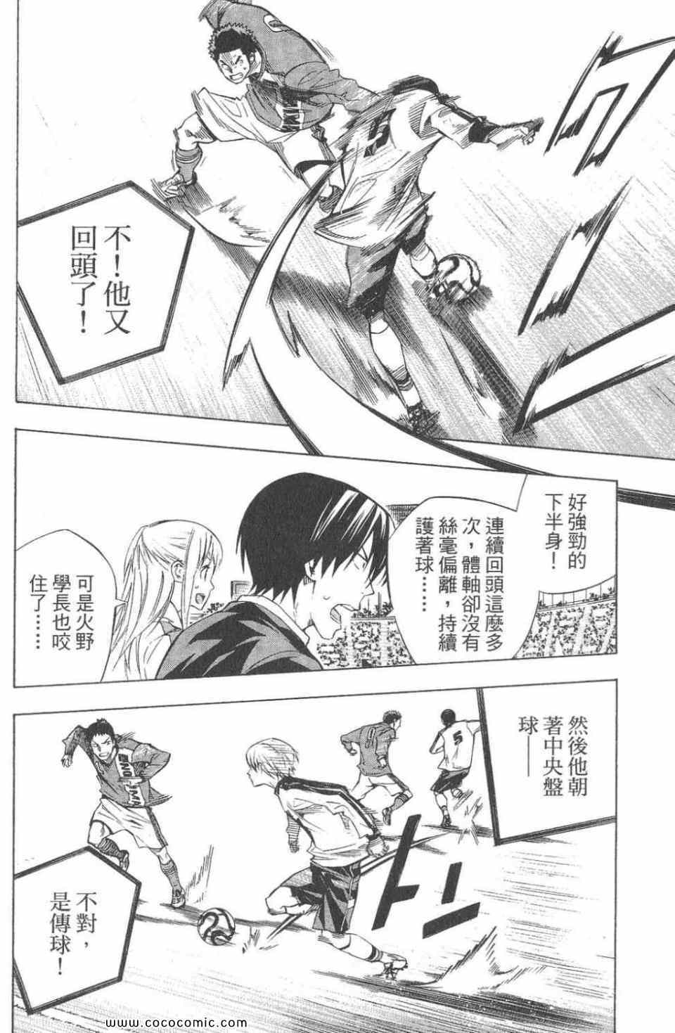 《足球骑士》漫画最新章节第28卷免费下拉式在线观看章节第【56】张图片