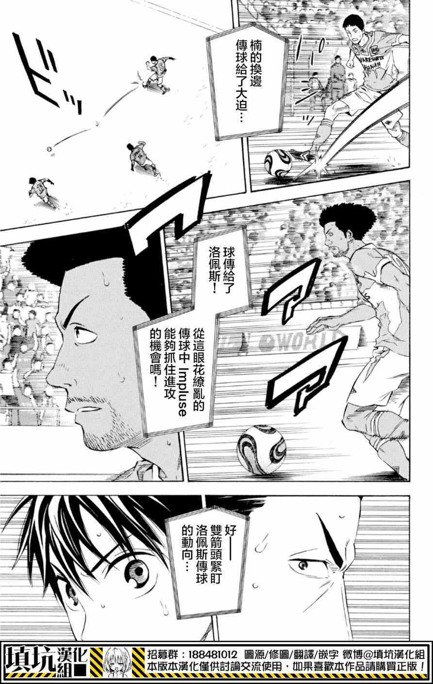 《足球骑士》漫画最新章节第360话免费下拉式在线观看章节第【17】张图片