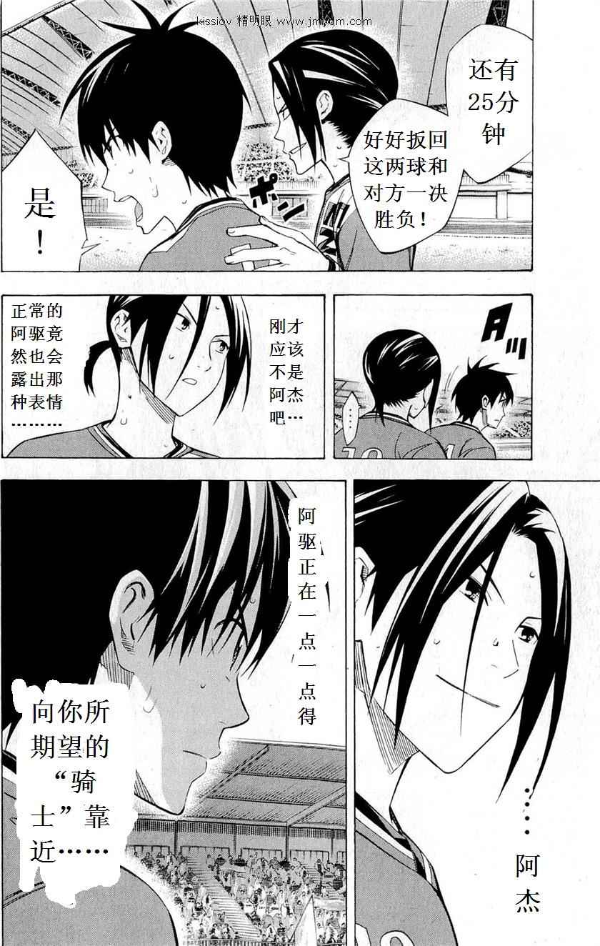 《足球骑士》漫画最新章节第227话免费下拉式在线观看章节第【3】张图片