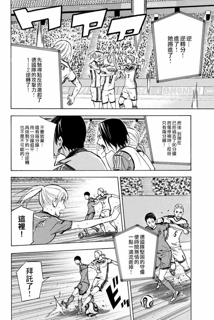 《足球骑士》漫画最新章节第420话免费下拉式在线观看章节第【16】张图片