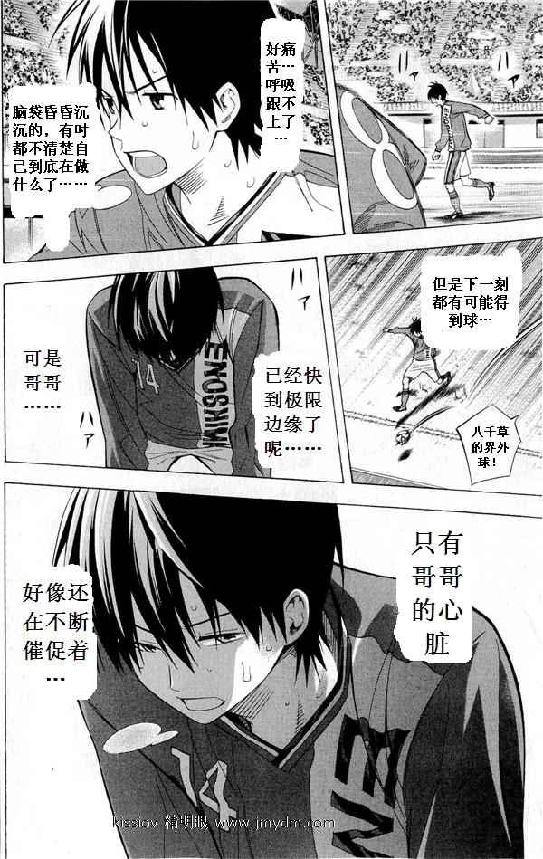 《足球骑士》漫画最新章节第227话免费下拉式在线观看章节第【26】张图片