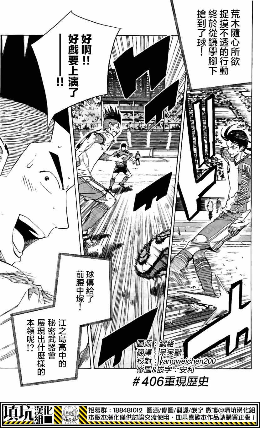 《足球骑士》漫画最新章节第406话免费下拉式在线观看章节第【1】张图片