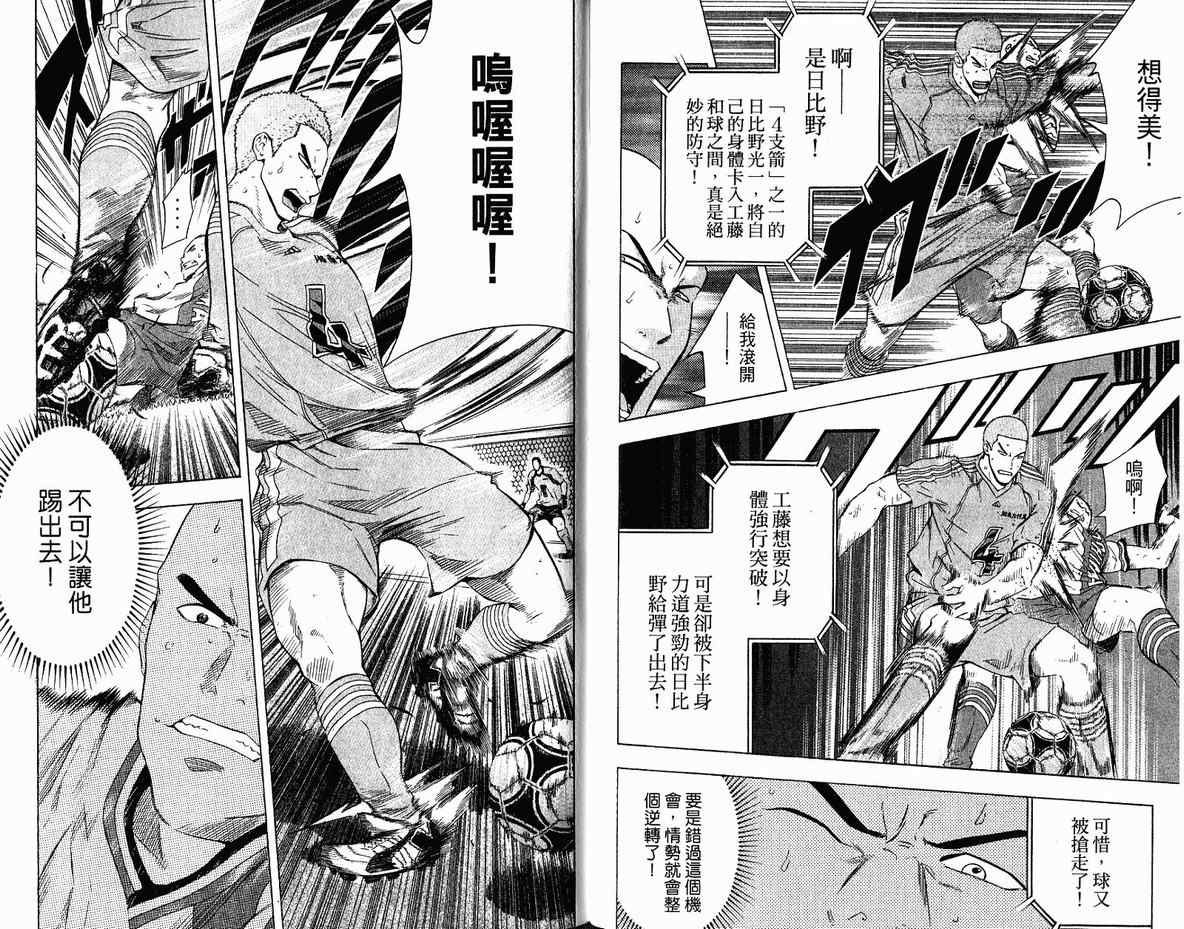 《足球骑士》漫画最新章节第10卷免费下拉式在线观看章节第【91】张图片