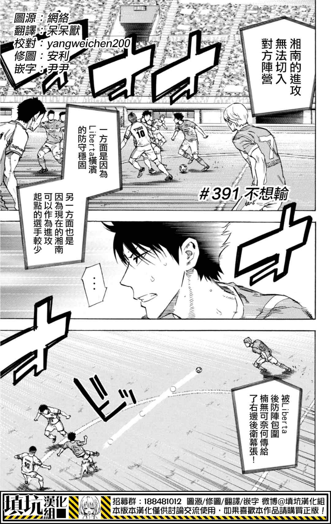 《足球骑士》漫画最新章节第391话免费下拉式在线观看章节第【1】张图片