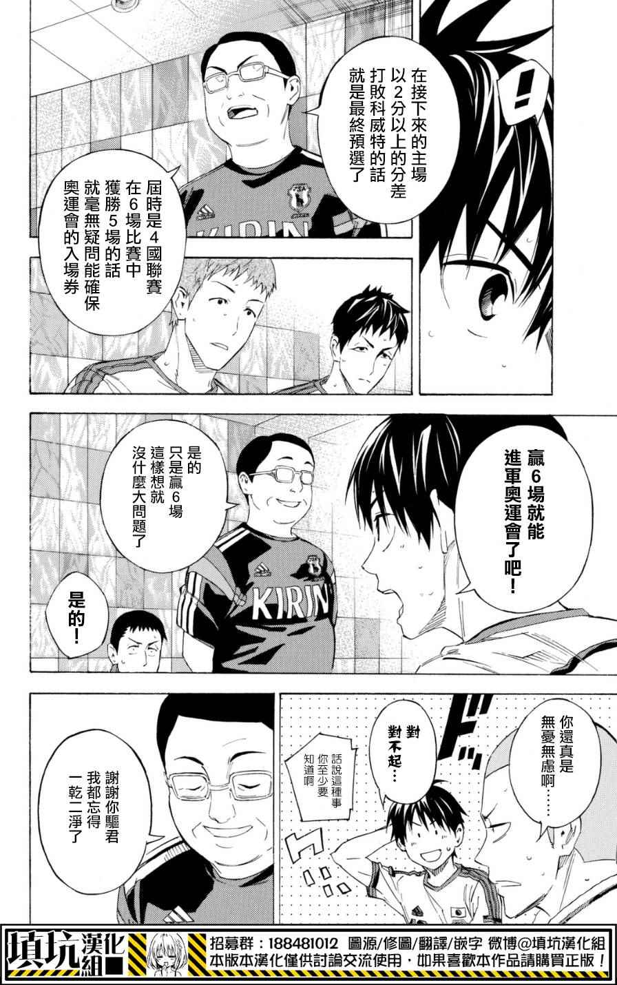 《足球骑士》漫画最新章节第383话免费下拉式在线观看章节第【22】张图片