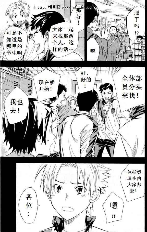 《足球骑士》漫画最新章节第231话免费下拉式在线观看章节第【73】张图片