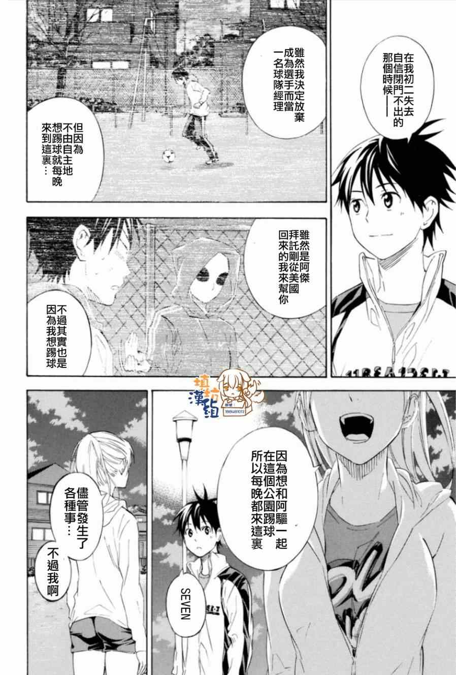 《足球骑士》漫画最新章节第346话免费下拉式在线观看章节第【6】张图片