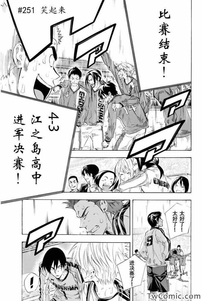 《足球骑士》漫画最新章节第251话免费下拉式在线观看章节第【1】张图片