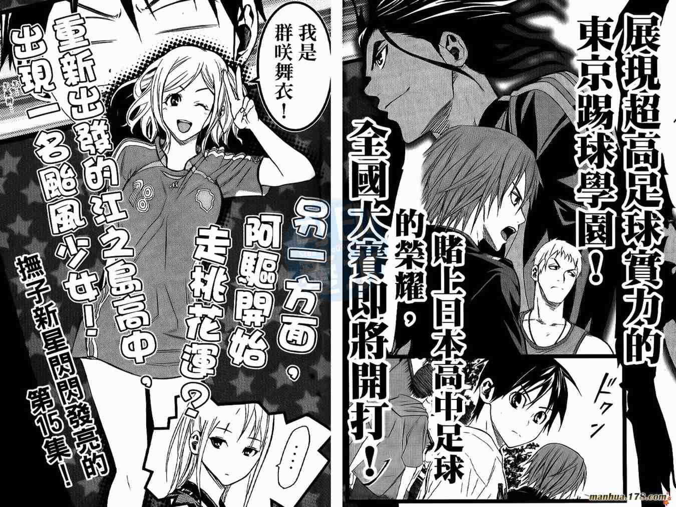 《足球骑士》漫画最新章节第14卷免费下拉式在线观看章节第【97】张图片