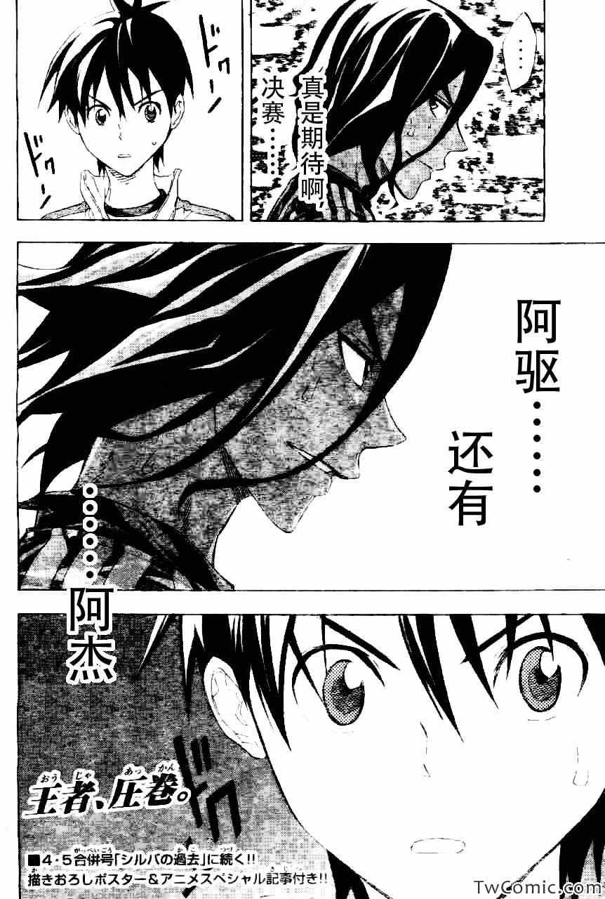 《足球骑士》漫画最新章节第252话免费下拉式在线观看章节第【21】张图片