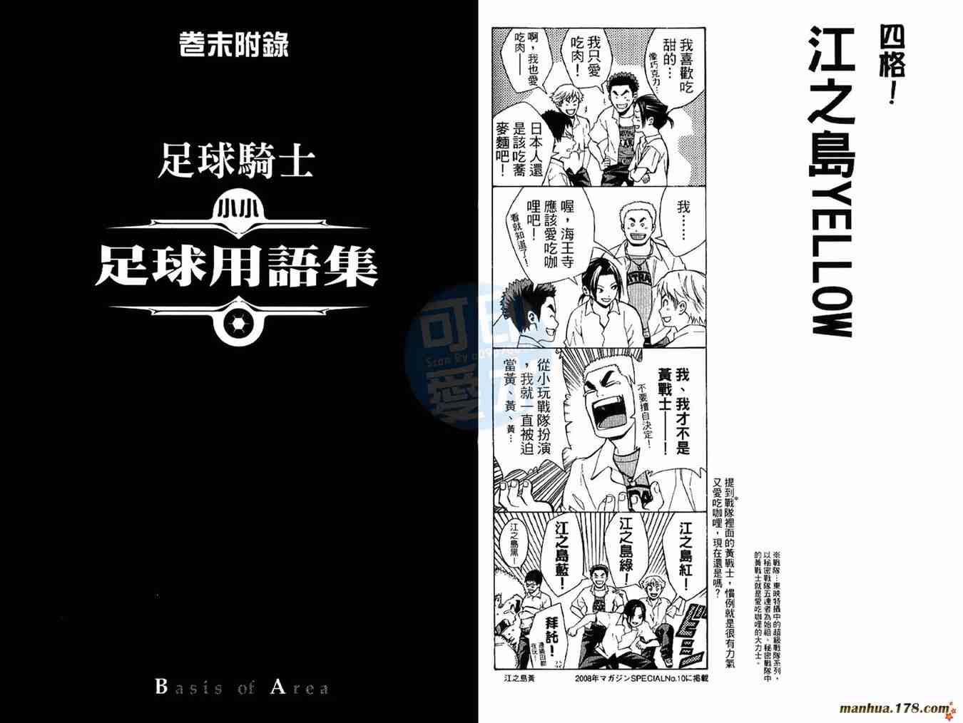 《足球骑士》漫画最新章节第14卷免费下拉式在线观看章节第【92】张图片