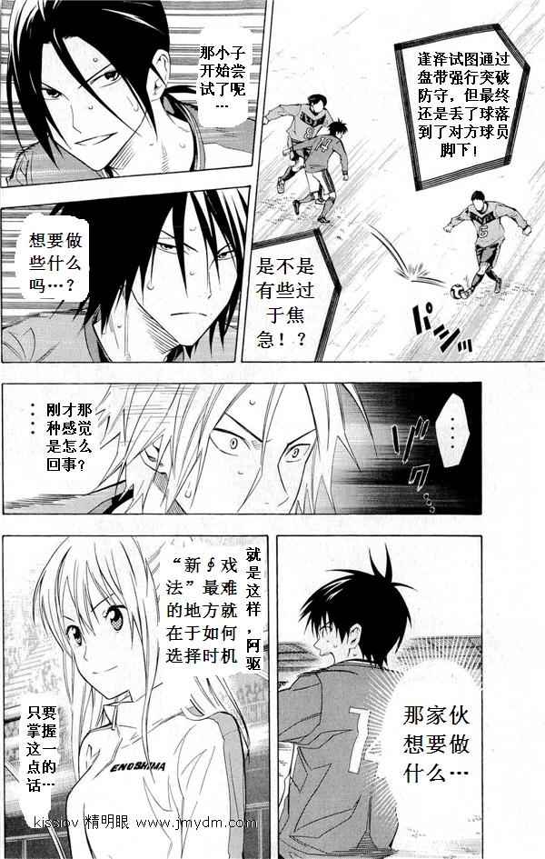 《足球骑士》漫画最新章节第227话免费下拉式在线观看章节第【66】张图片