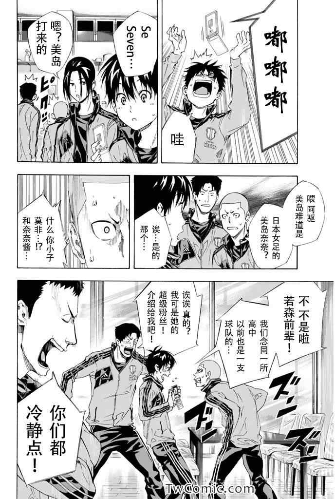 《足球骑士》漫画最新章节第301话免费下拉式在线观看章节第【6】张图片