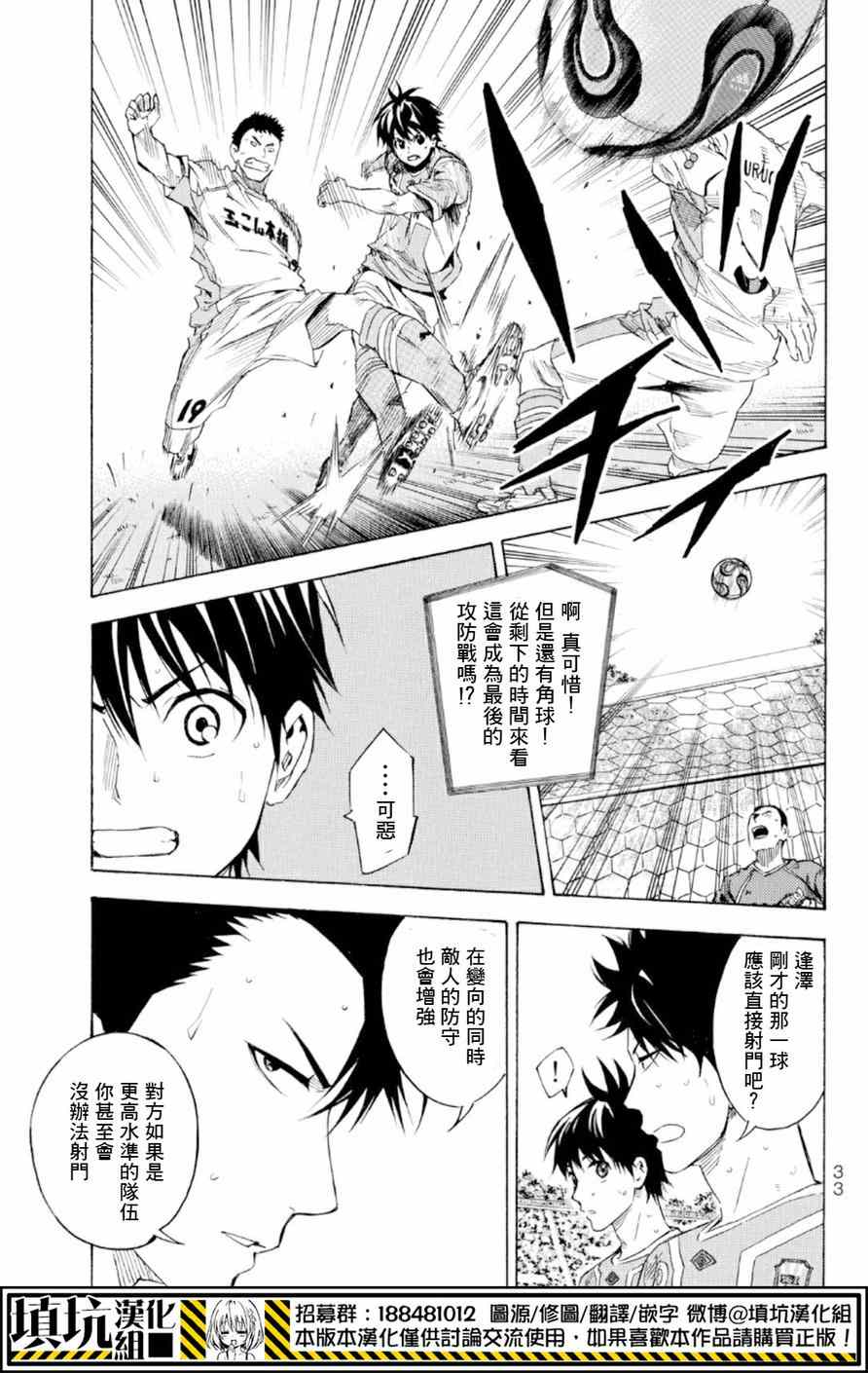 《足球骑士》漫画最新章节第358话免费下拉式在线观看章节第【8】张图片