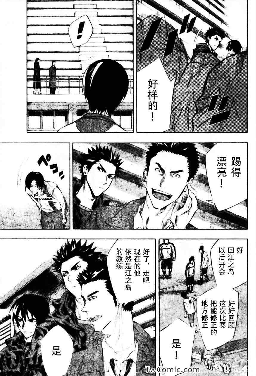 《足球骑士》漫画最新章节第257话免费下拉式在线观看章节第【6】张图片