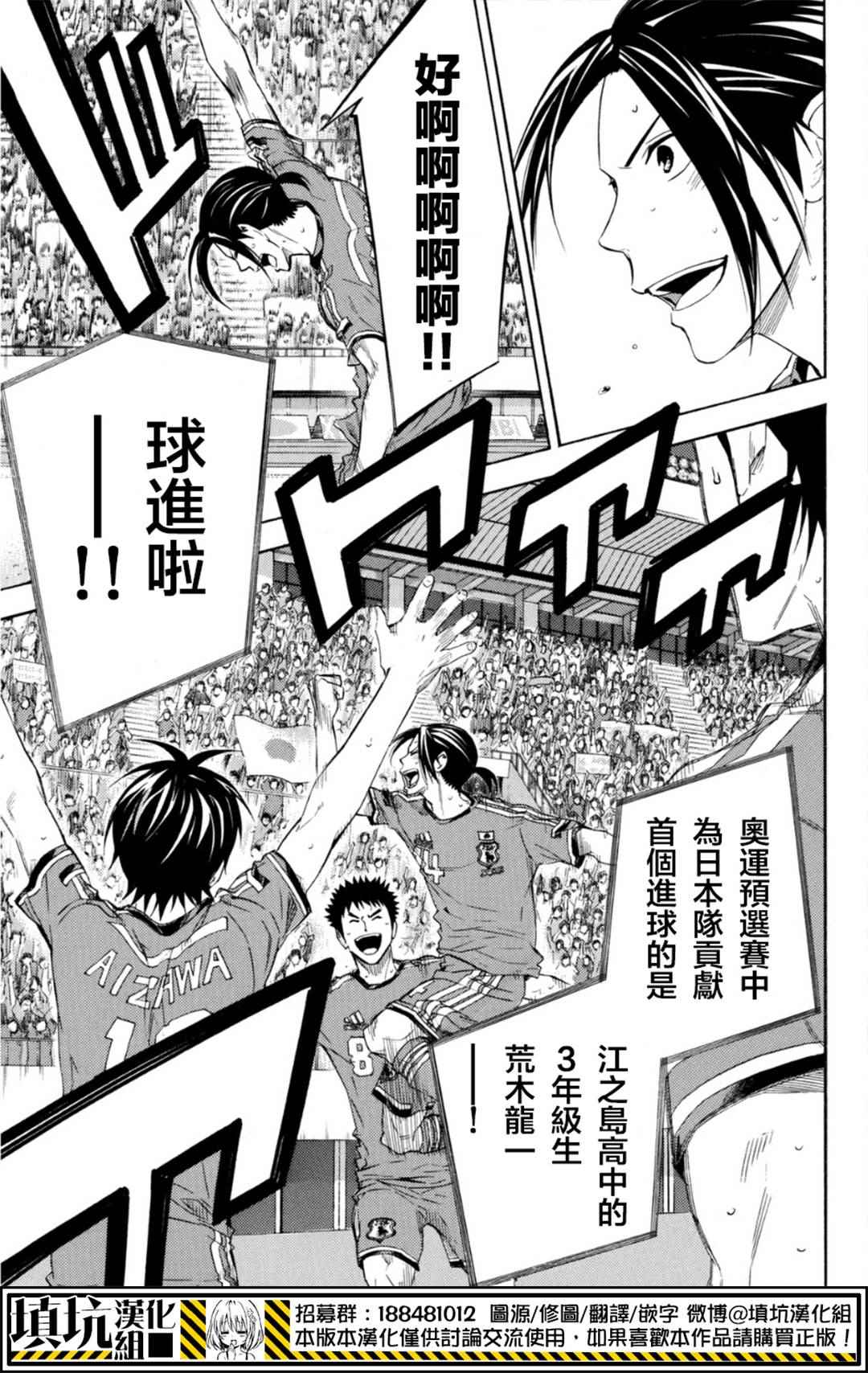 《足球骑士》漫画最新章节第386话免费下拉式在线观看章节第【5】张图片