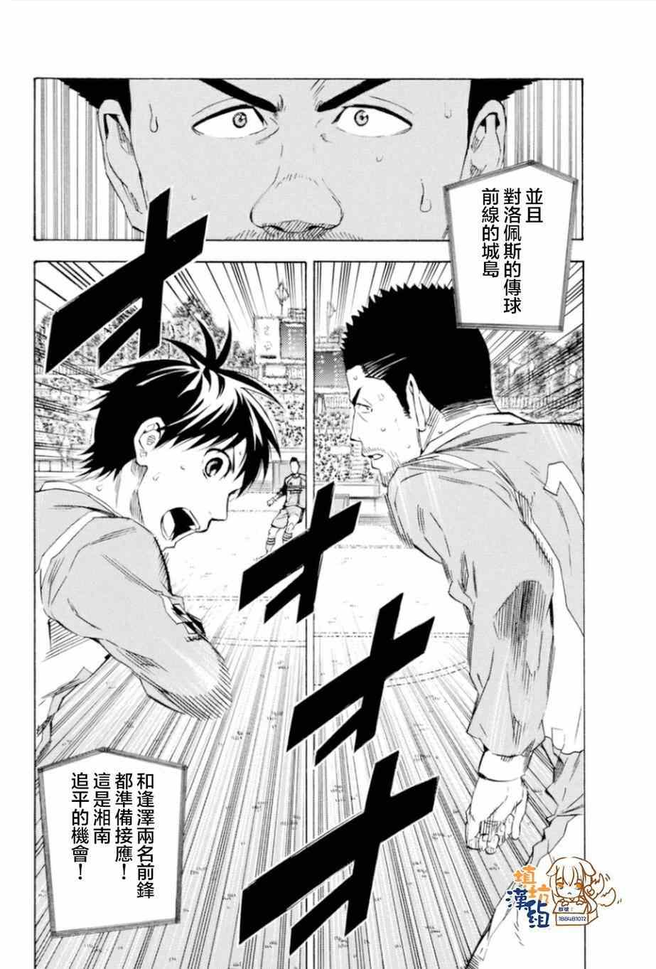 《足球骑士》漫画最新章节第354话免费下拉式在线观看章节第【16】张图片