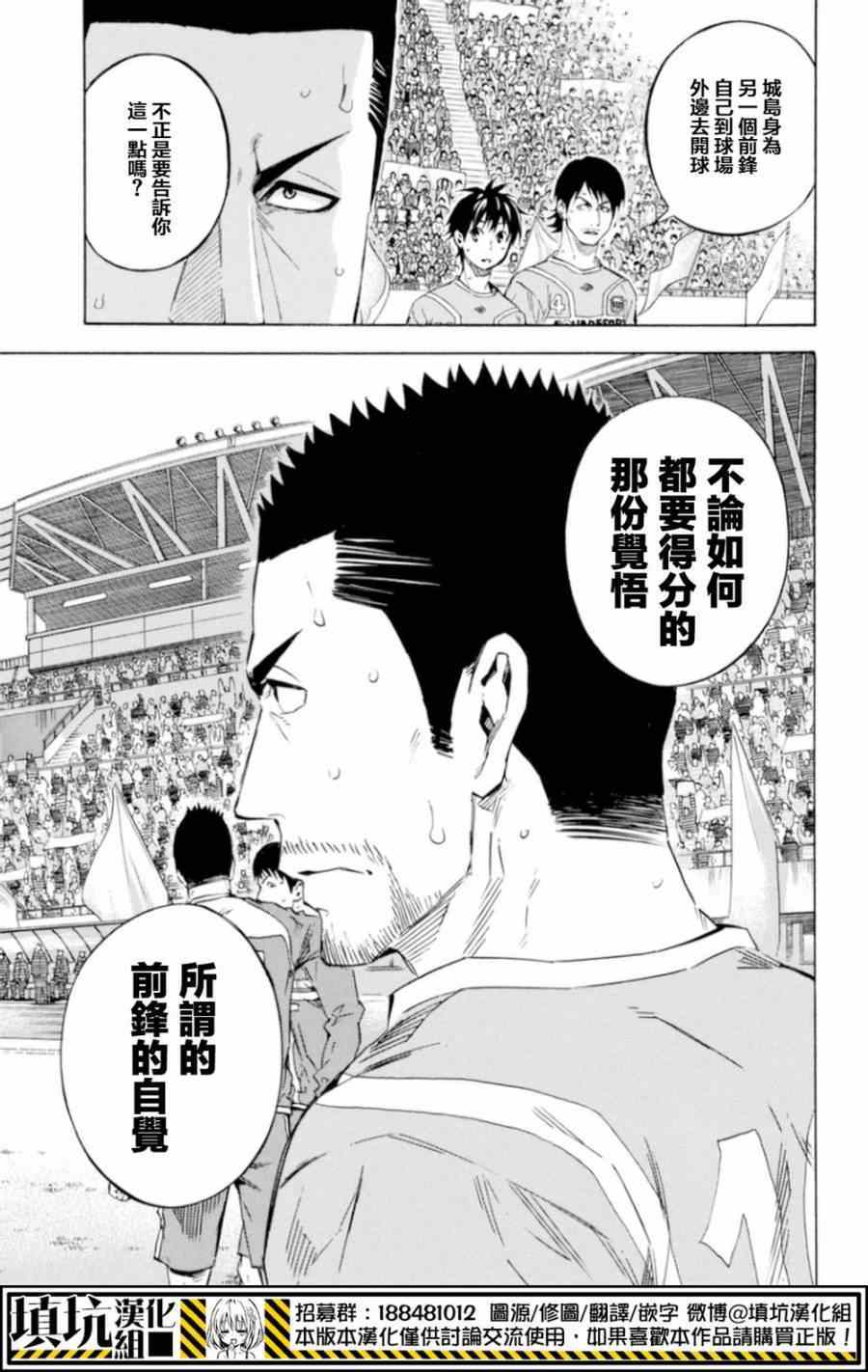 《足球骑士》漫画最新章节第355话免费下拉式在线观看章节第【17】张图片