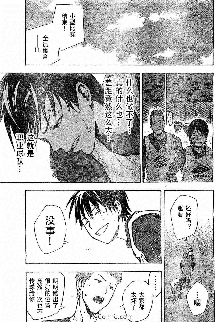 《足球骑士》漫画最新章节第328话免费下拉式在线观看章节第【17】张图片