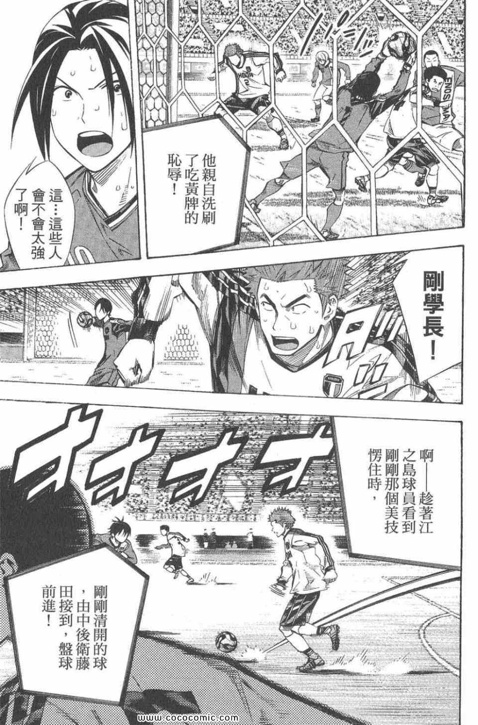 《足球骑士》漫画最新章节第28卷免费下拉式在线观看章节第【136】张图片