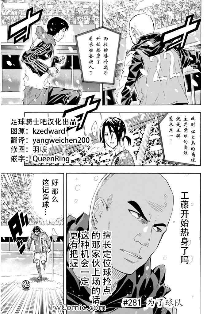 《足球骑士》漫画最新章节第281话免费下拉式在线观看章节第【1】张图片