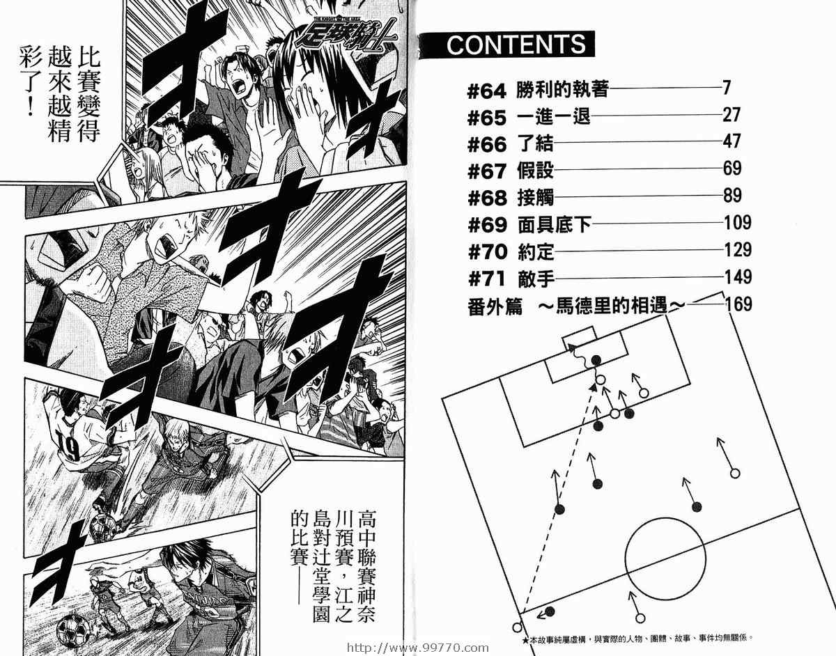 《足球骑士》漫画最新章节第9卷免费下拉式在线观看章节第【6】张图片