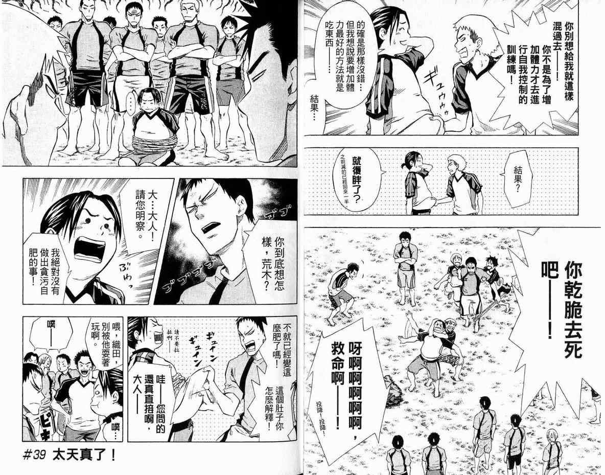 《足球骑士》漫画最新章节第6卷免费下拉式在线观看章节第【13】张图片