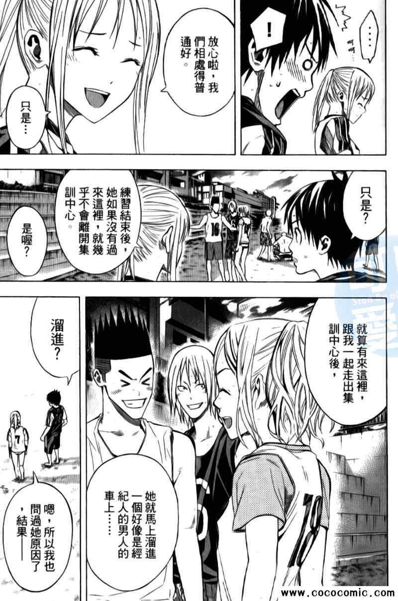 《足球骑士》漫画最新章节第15卷免费下拉式在线观看章节第【106】张图片