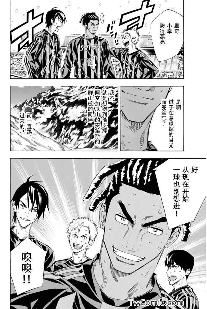 《足球骑士》漫画最新章节第273话免费下拉式在线观看章节第【2】张图片