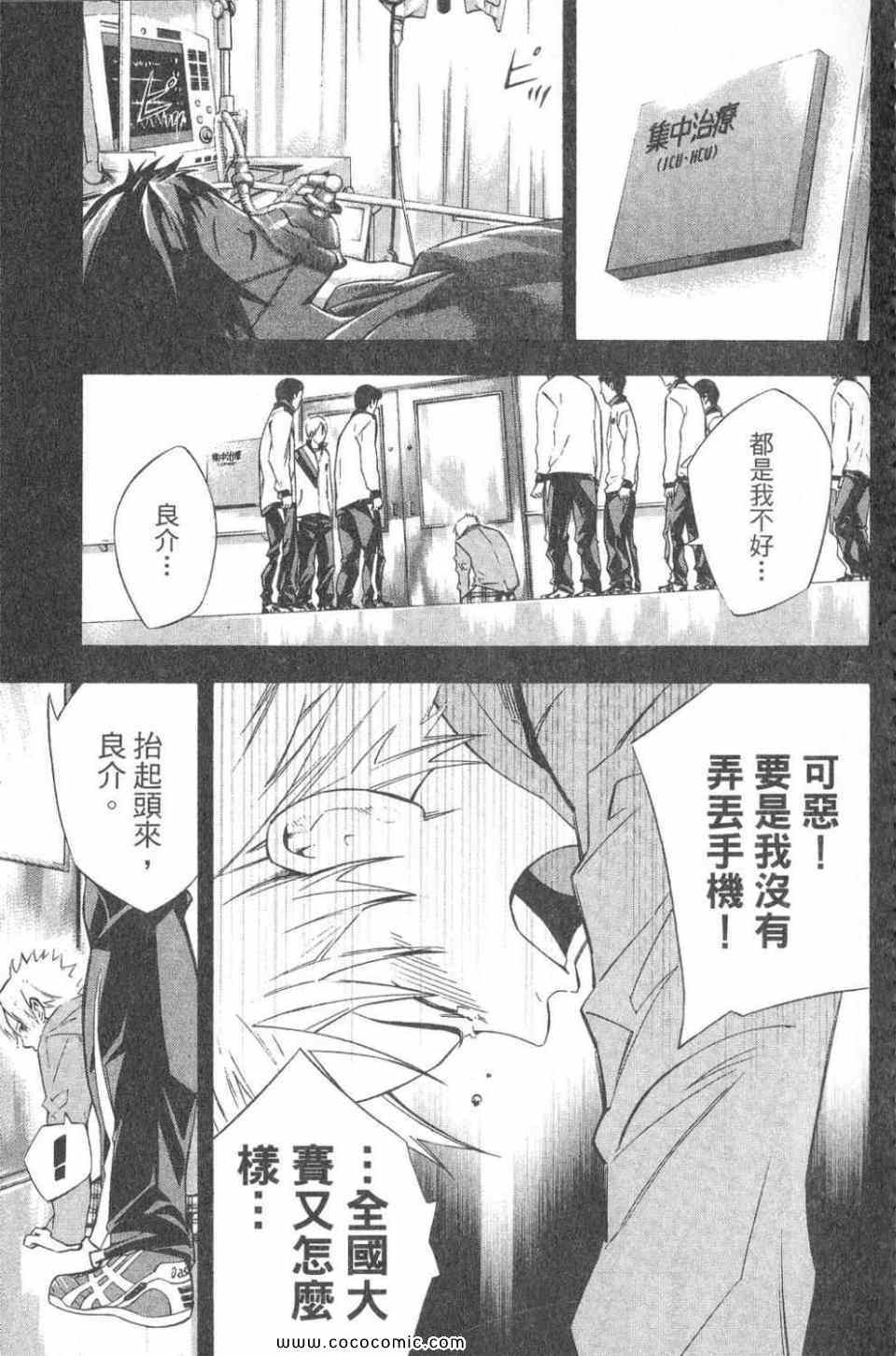 《足球骑士》漫画最新章节第28卷免费下拉式在线观看章节第【22】张图片