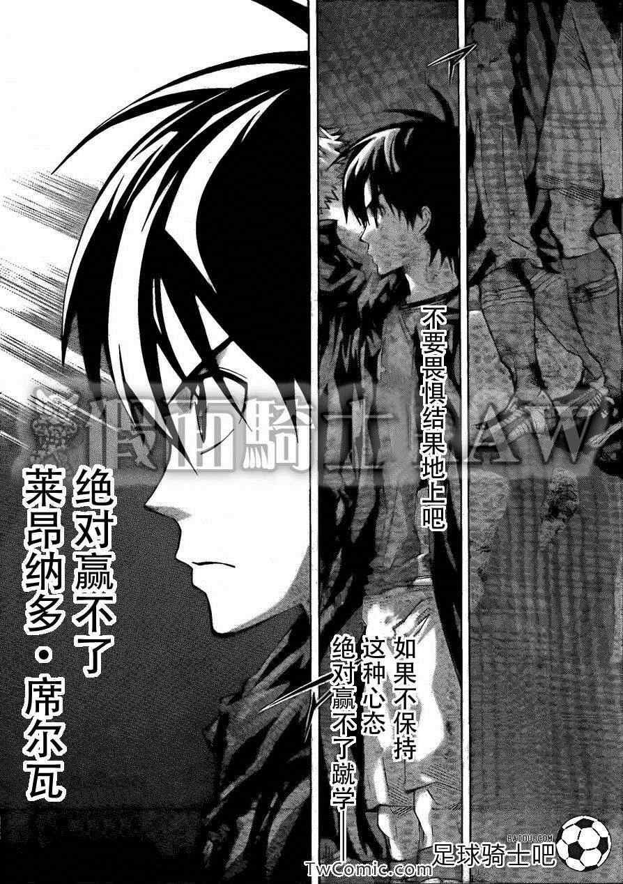 《足球骑士》漫画最新章节第259话免费下拉式在线观看章节第【8】张图片