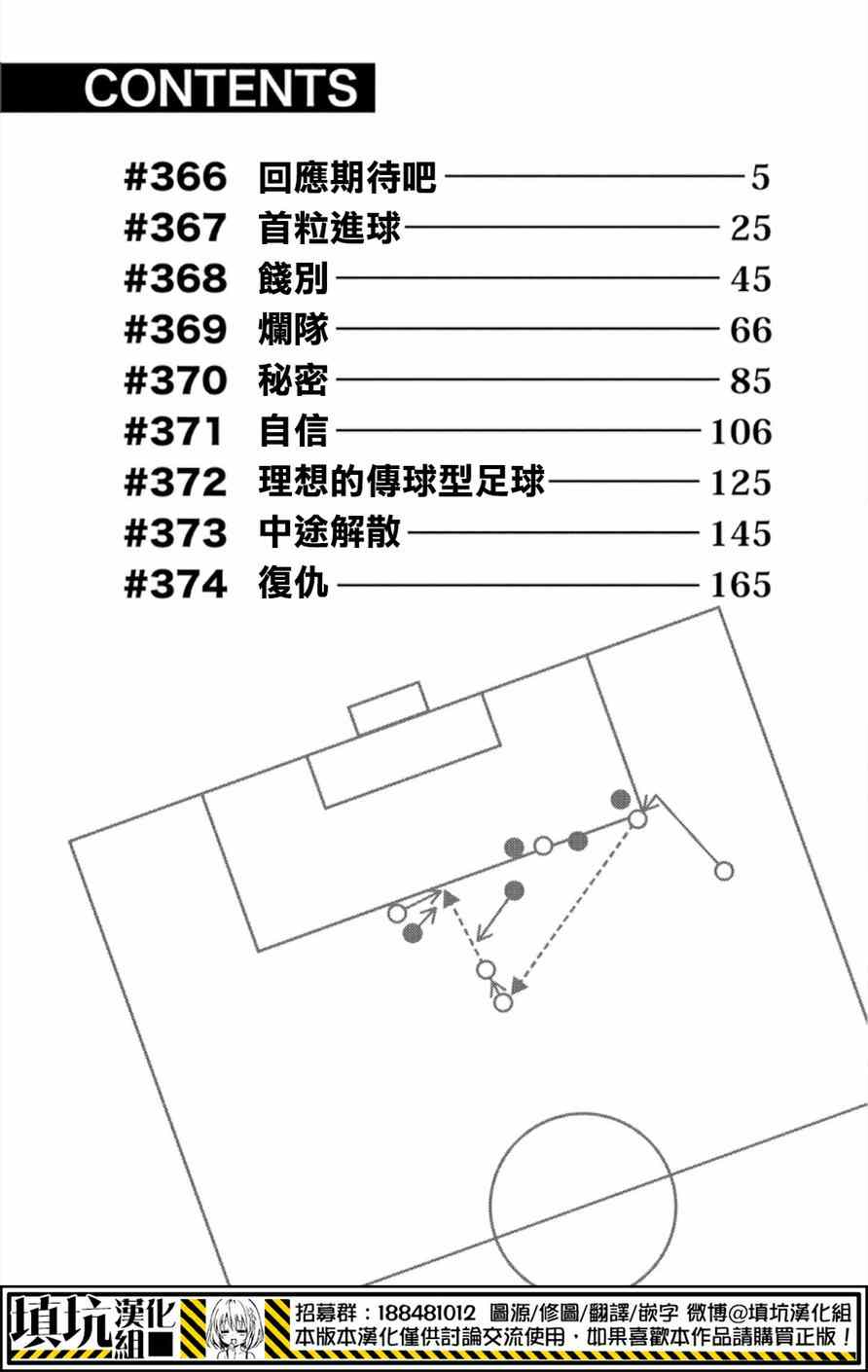 《足球骑士》漫画最新章节第366话免费下拉式在线观看章节第【5】张图片