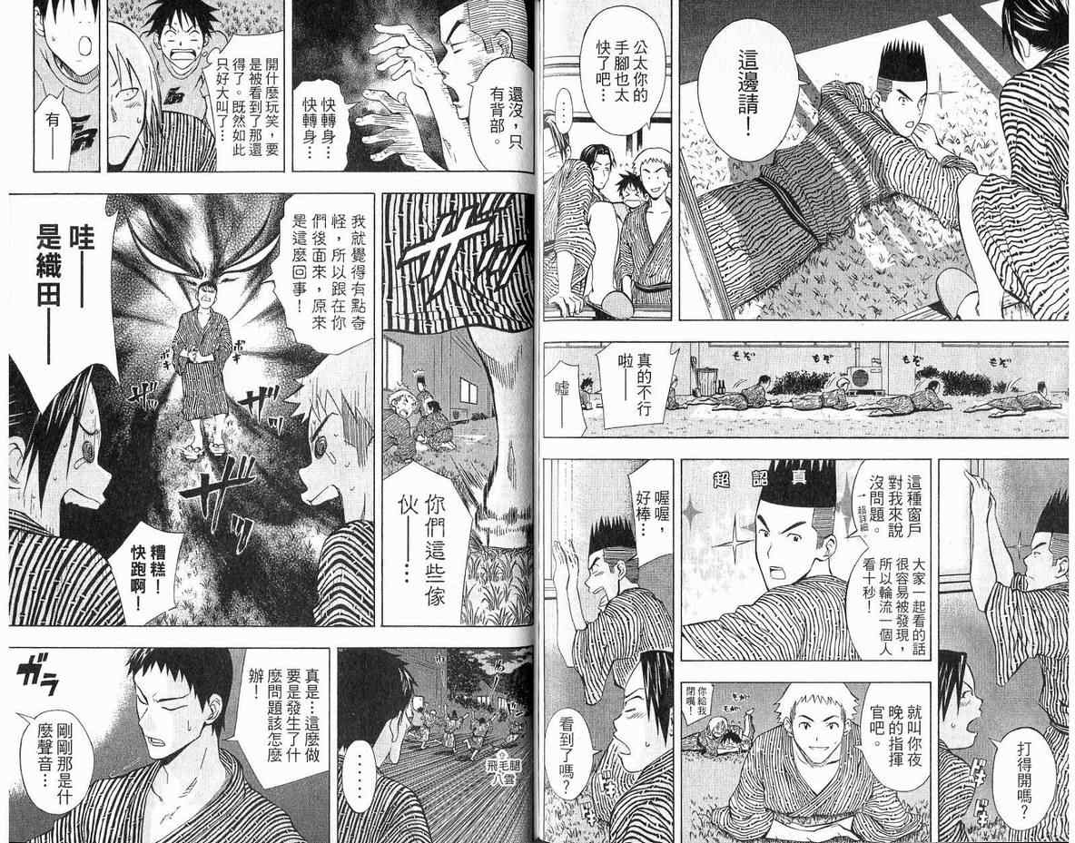 《足球骑士》漫画最新章节第6卷免费下拉式在线观看章节第【84】张图片