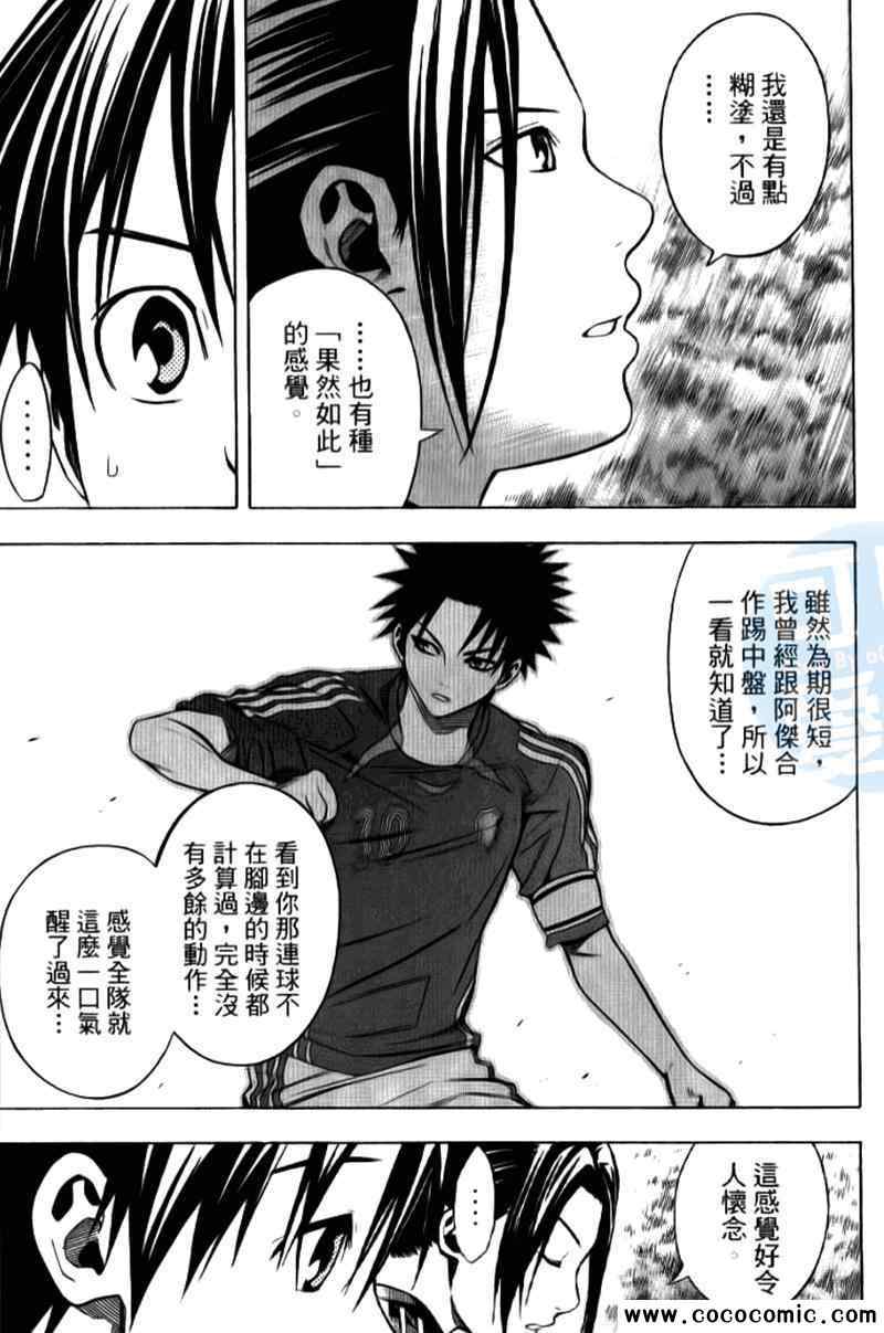 《足球骑士》漫画最新章节第15卷免费下拉式在线观看章节第【116】张图片