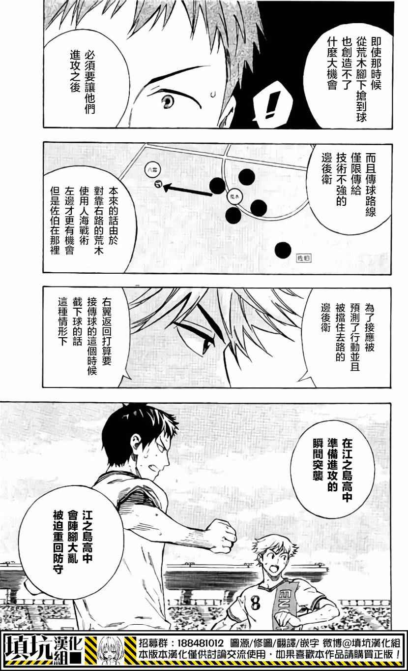 《足球骑士》漫画最新章节第403话免费下拉式在线观看章节第【11】张图片