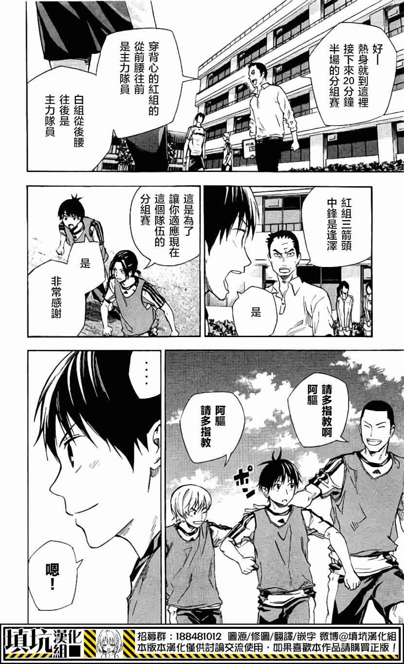 《足球骑士》漫画最新章节第401话免费下拉式在线观看章节第【7】张图片